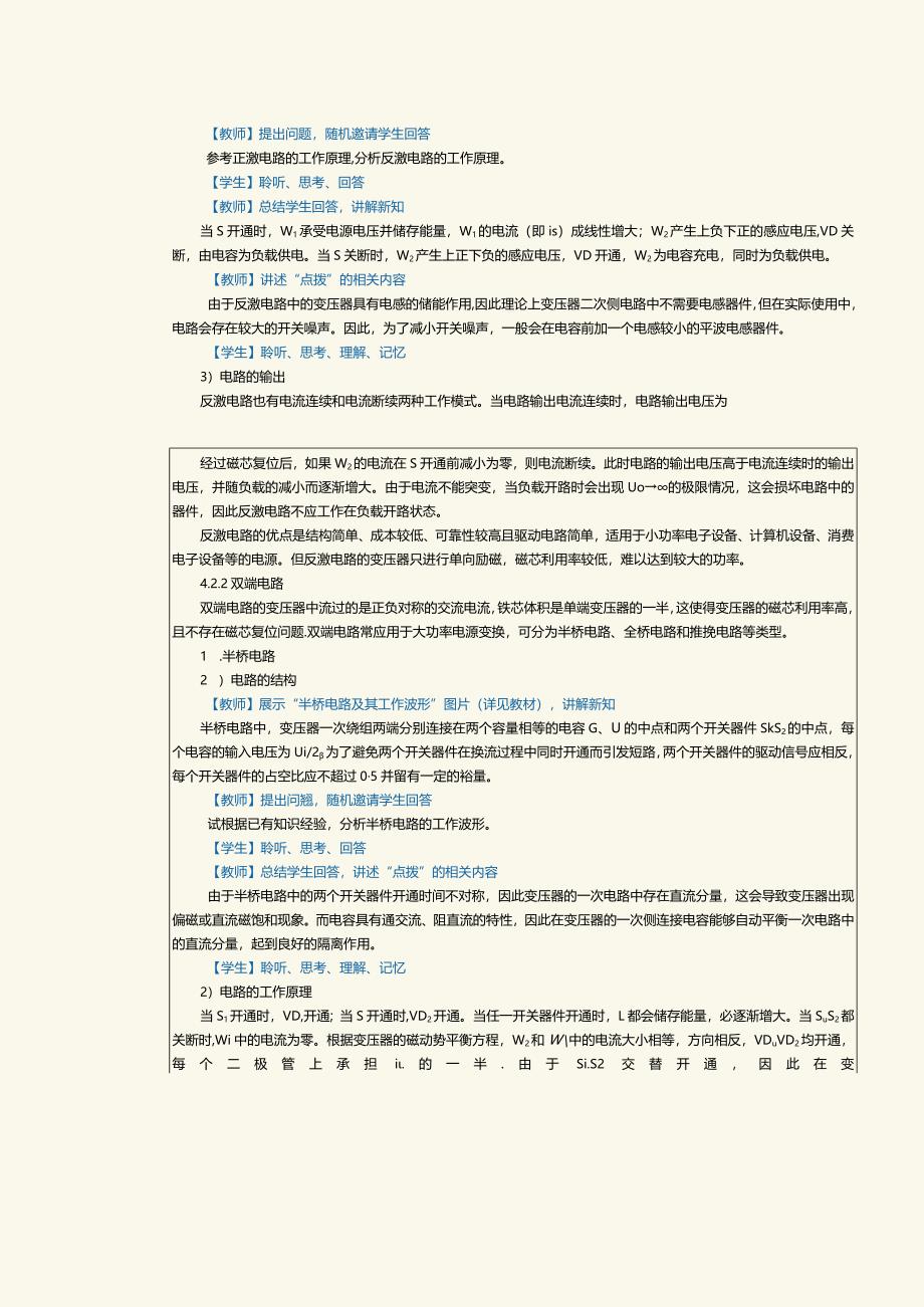 《新能源汽车电力电子技术》教案第11课测试间接直流变换电路.docx_第3页