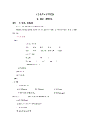 七年级下第二单元《老山界》第1课时空课实录.docx