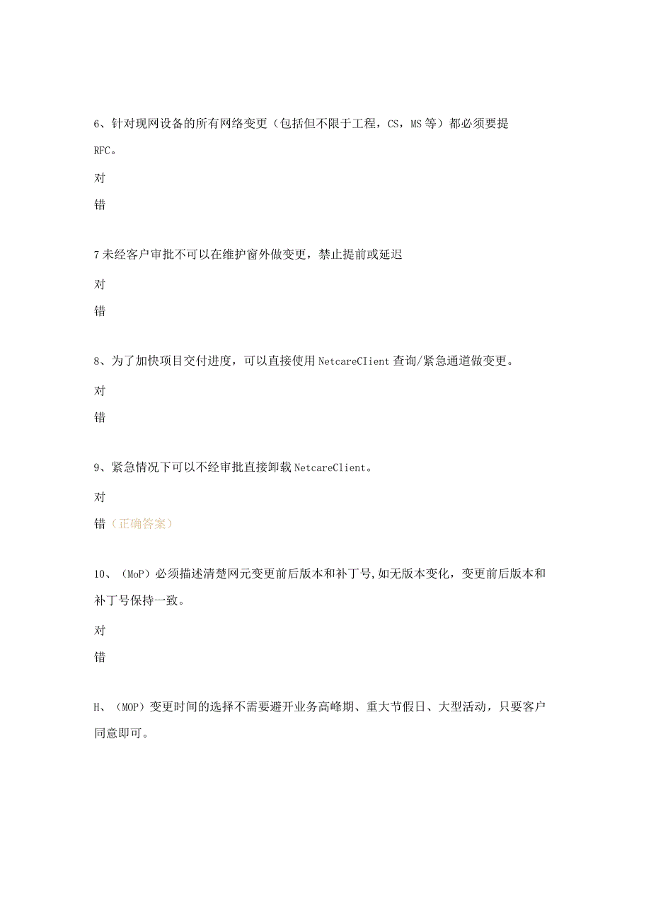 网络信息安全试题及答案.docx_第2页