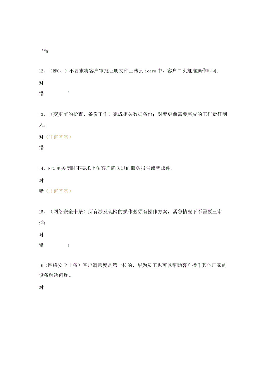 网络信息安全试题及答案.docx_第3页