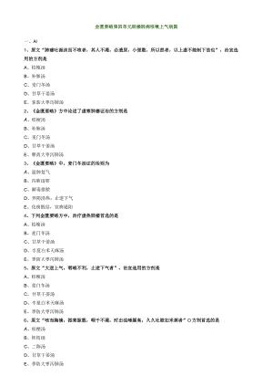 中医内科主治医师资格笔试模拟试题及答案解析(27)：肺痿肺痈咳嗽.docx