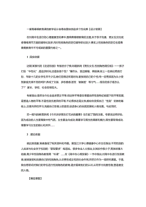 一堂青春期教育课的教学设计自尊自爱自信追求个性完美-.docx