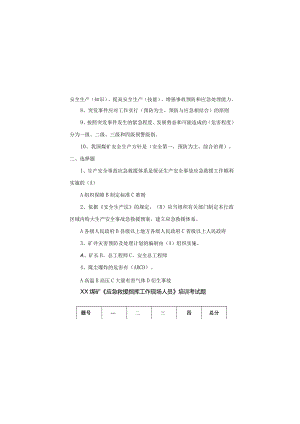 煤矿应急救援指挥工作现场考试题.docx