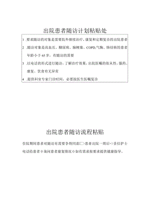 出院患者随访制度.docx
