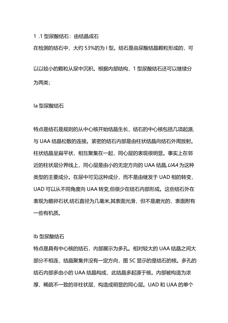 2024尿酸结石的分类.docx_第2页