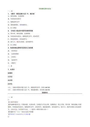 中医内科主治医师资格笔试模拟试题及答案解析(13)：诊法.docx