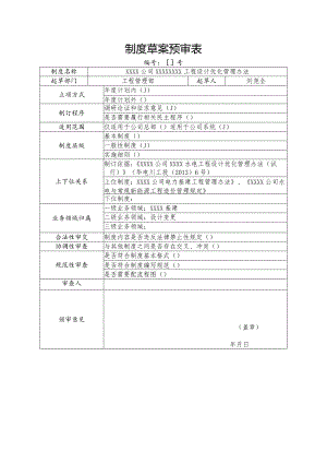 制度草案预审表.docx