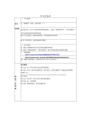 【原创】光的折射（一）学习任务单.docx