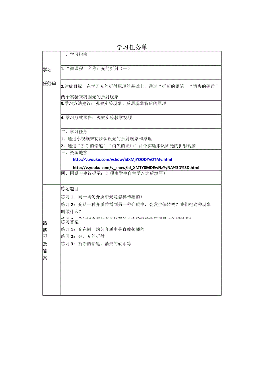 【原创】光的折射（一）学习任务单.docx_第1页