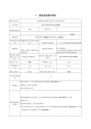 农业有限公司果汁生产提升改造项目环评可研资料环境影响.docx