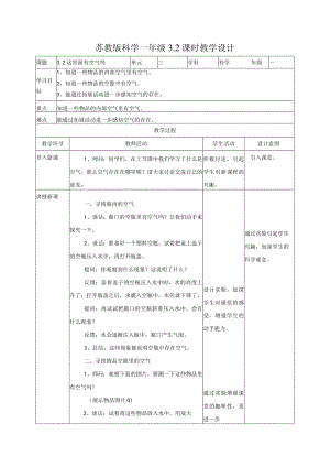 苏教版科学一年级下册这里面有空气吗教案.docx