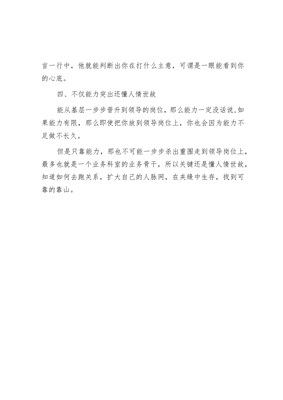 从基层一步步爬上去的领导都有什么特点？【】.docx_第2页