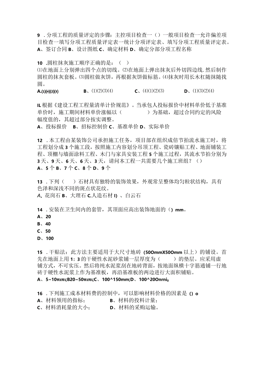 2023高职-建筑装饰数字化施工-试题(正式赛卷).docx_第2页