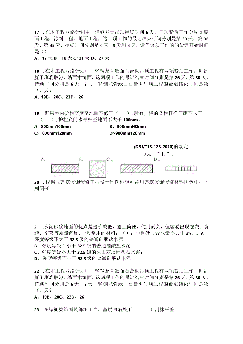 2023高职-建筑装饰数字化施工-试题(正式赛卷).docx_第3页