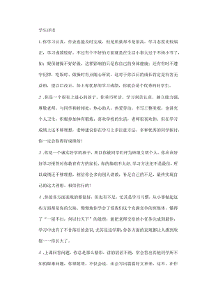 学生评语8.docx
