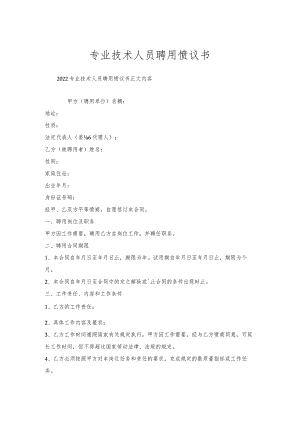 专业技术人员聘用协议书.docx