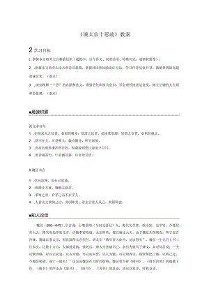 《谏太宗十思疏》教案.docx