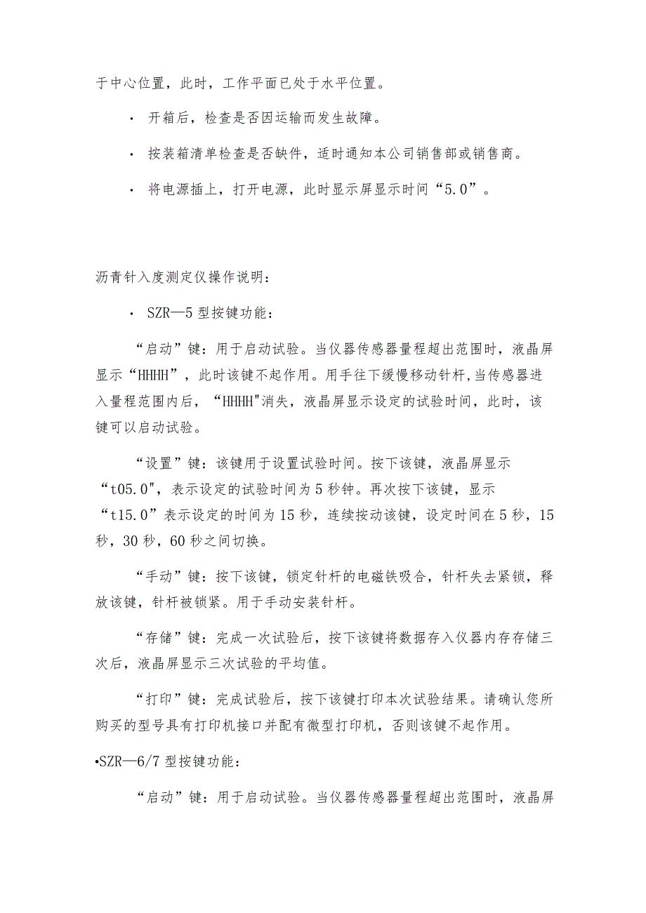 沥青针入度测定仪参数沥青针入度测定仪技术指标.docx_第2页