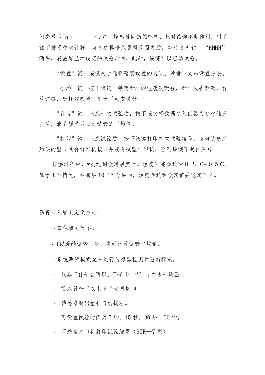 沥青针入度测定仪参数沥青针入度测定仪技术指标.docx_第3页