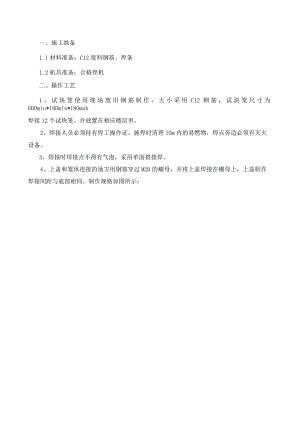 试块钢筋笼制作技术交底.docx