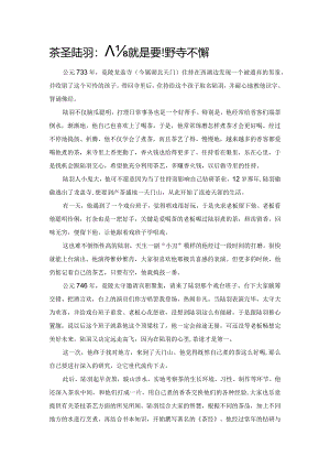 茶圣陆羽：人生就是要坚持不懈.docx