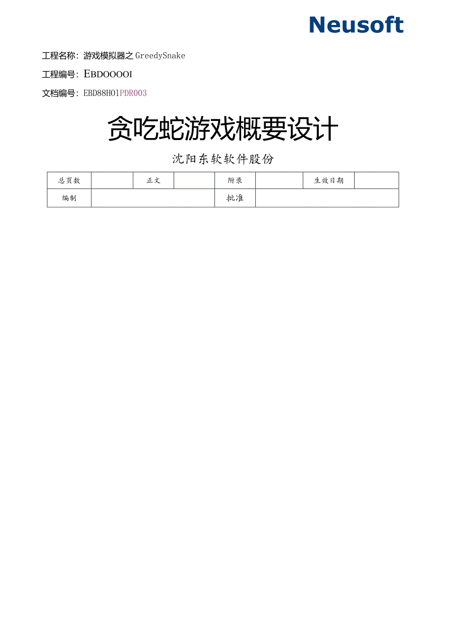 概要设计模版(案例).docx_第1页