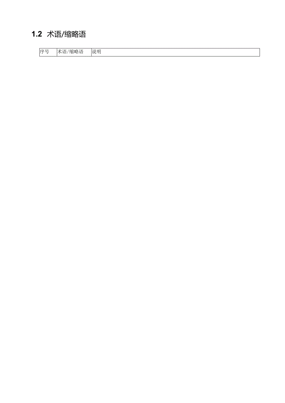 概要设计模版(案例).docx_第3页