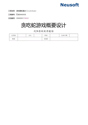 概要设计模版(案例).docx