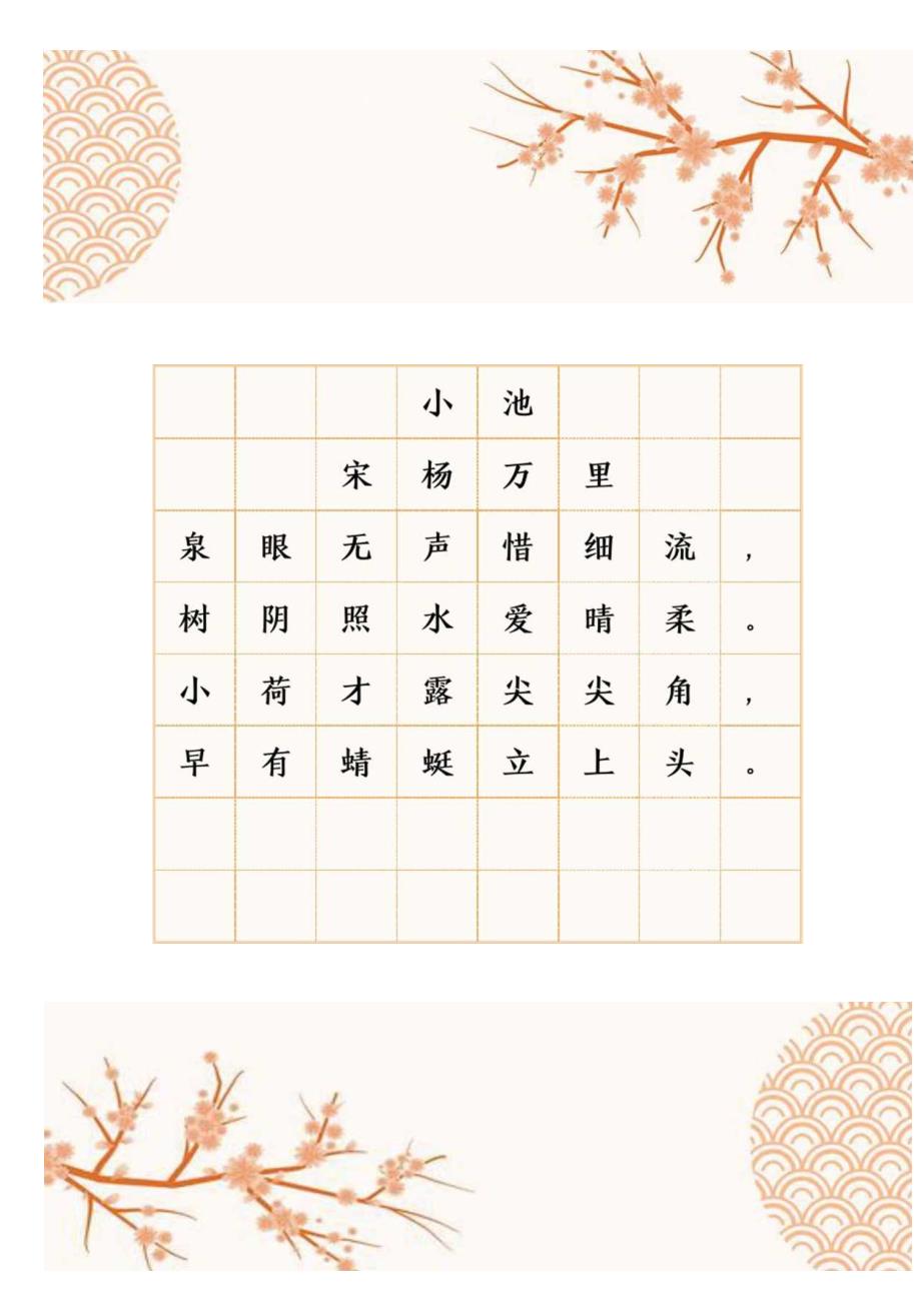 古诗词硬笔书写字帖（仅打印）.docx_第1页