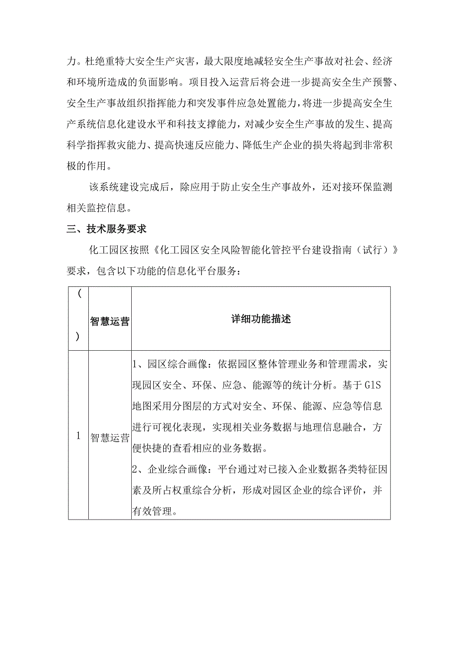 智慧应急管理（园区）信息平台建设方案.docx_第3页