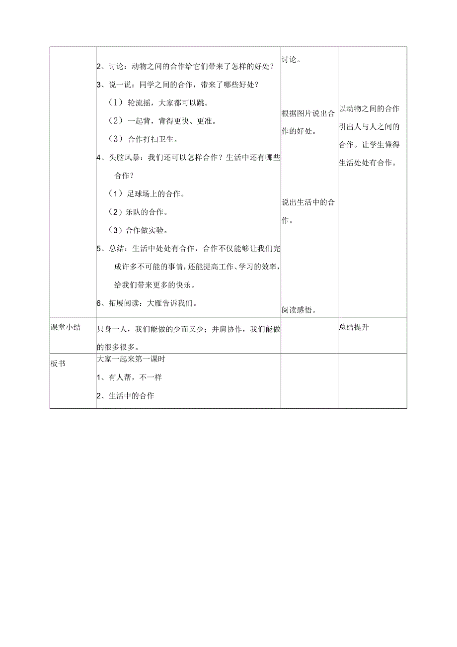 部编版小学道德与法治一年级下册16大家一起来第一课时教案.docx_第2页