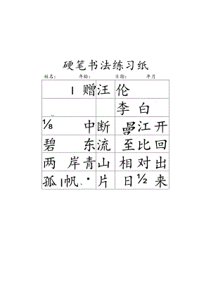 古诗书法字帖模板.docx
