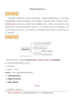 专题08非谓语动词（讲练）（原卷版）.docx