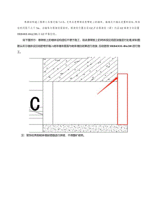 高层悬臂板上墙体技术交底.docx