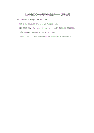 2022.12各区期末分类——代数综合题.docx