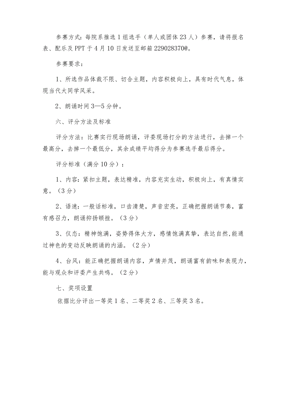 朗读者活动策划方案.docx_第3页