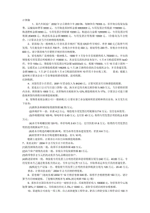 我国税制--计算题.docx