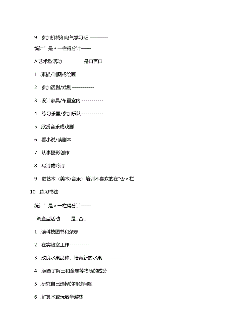性格测评之霍兰德职业倾向测验量表及答案解析.docx_第2页