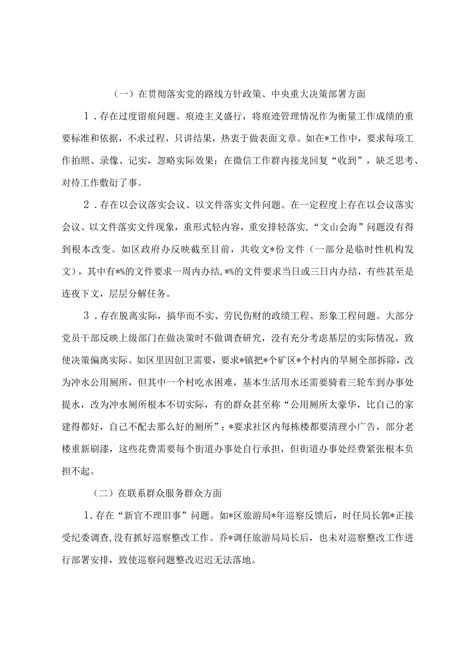 2024年对区集中整治形式主义官僚主义调研工作情况报告落实“第一议题”制度情况的报告两篇.docx_第2页