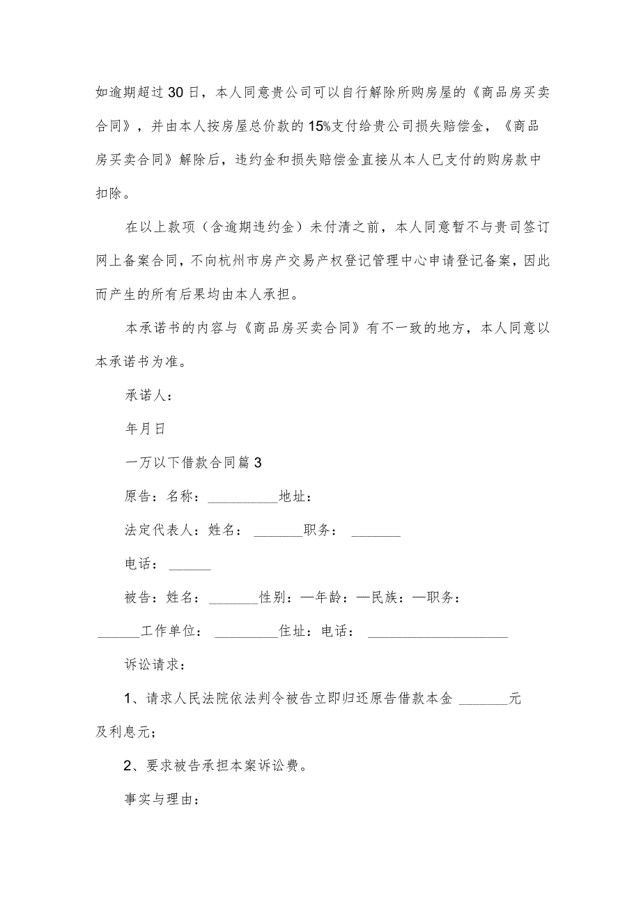 一万以下借款合同（3篇）.docx_第2页