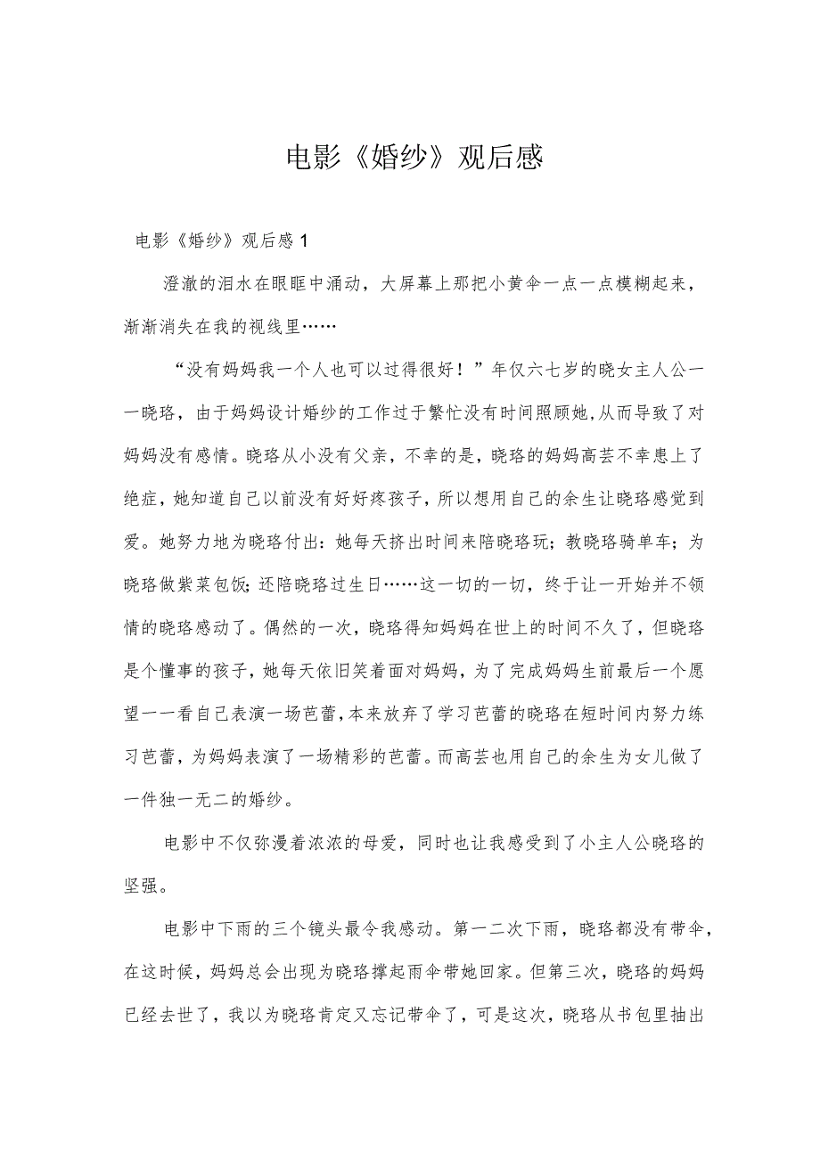 电影《婚纱》观后感.docx_第1页