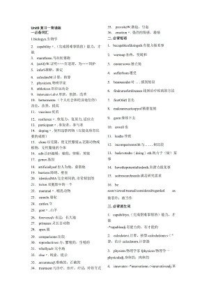 北师大版（2019）选择性必修第三册Unit9HumanBiology知识清单背诵练习.docx
