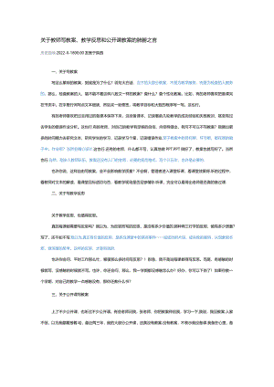 关于教师写教案、教学反思和公开课教案的肺腑之言.docx
