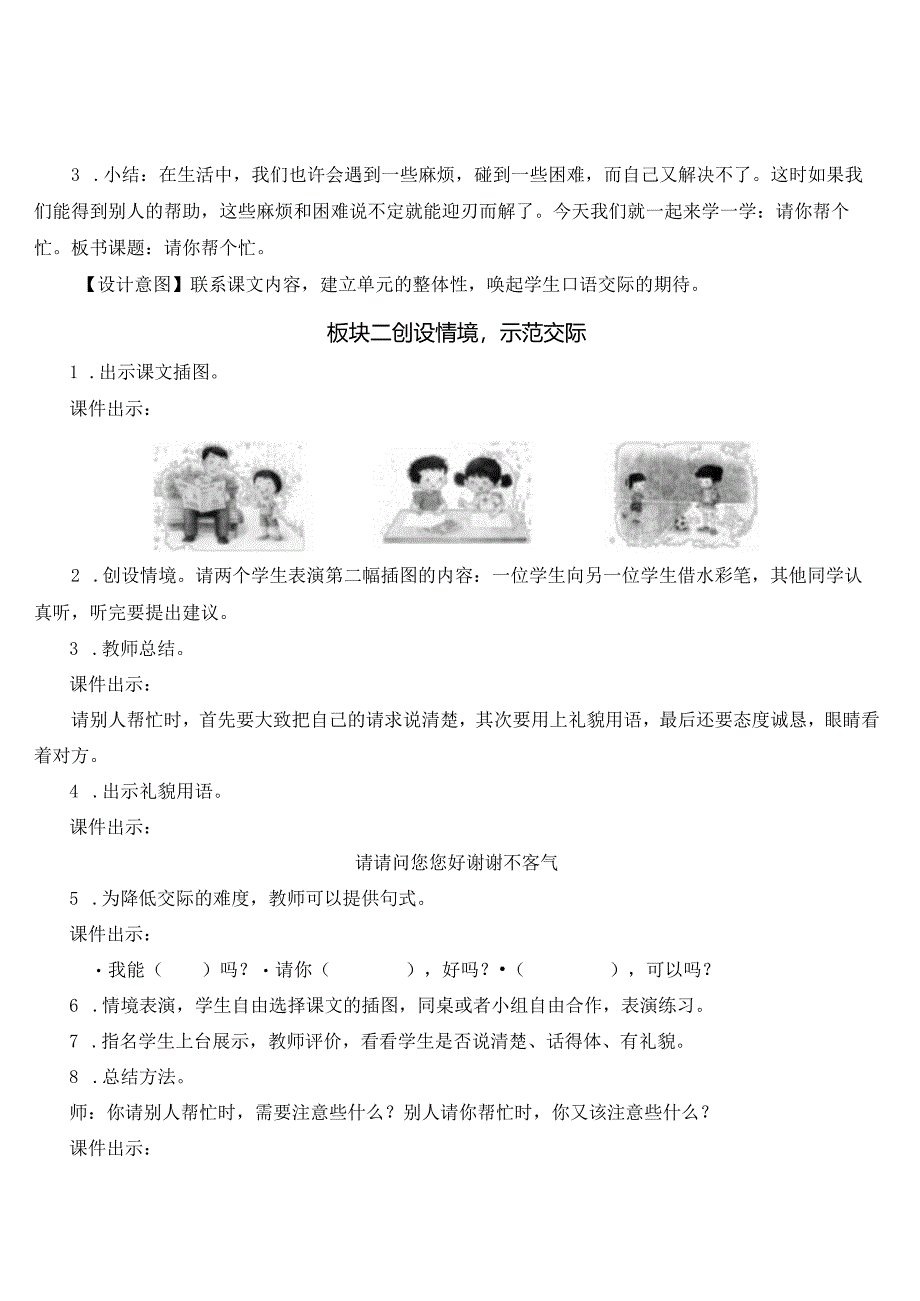 《口语交际:请你帮个忙》教案.docx_第2页