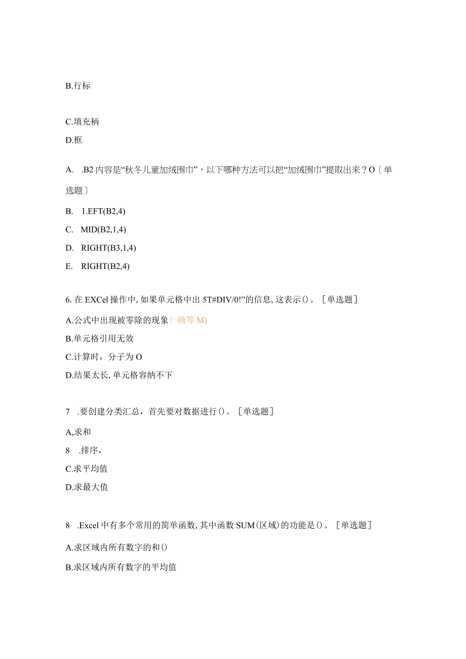 电子商务数据分析半期测试题.docx_第2页