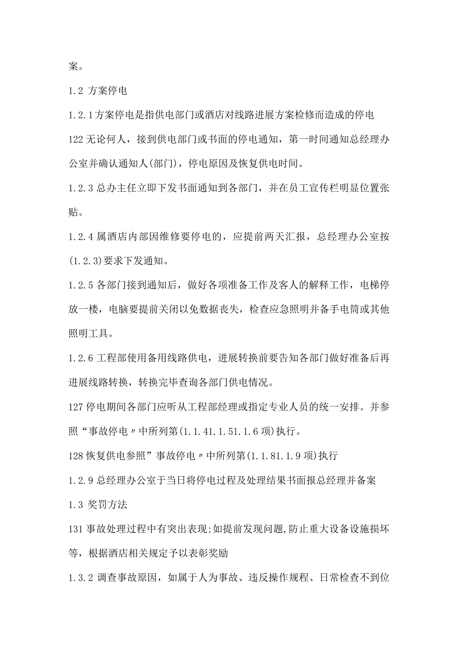 酒店应急救援预案大全.docx_第2页