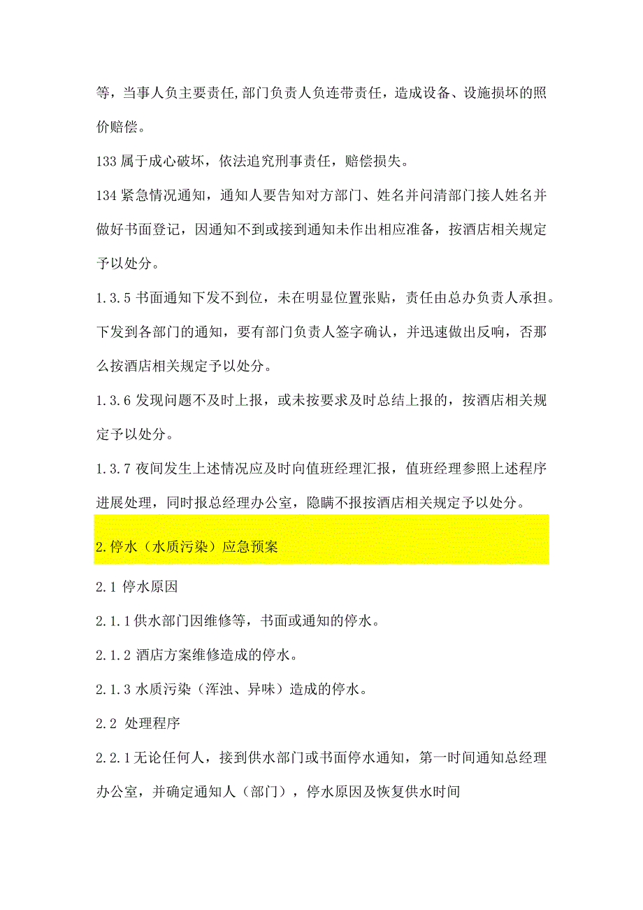 酒店应急救援预案大全.docx_第3页