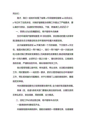 在生态环境保护督察工作动员会上的讲话.docx