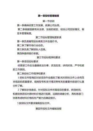 投标管理制度.docx