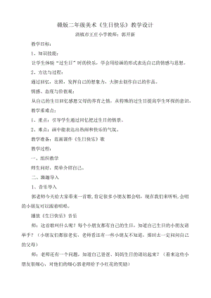 江西版二年级美术《生日快乐教学案例.docx
